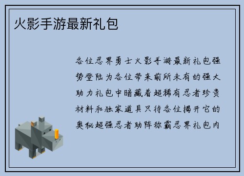 火影手游最新礼包