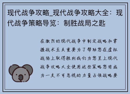 现代战争攻略_现代战争攻略大全：现代战争策略导览：制胜战局之匙