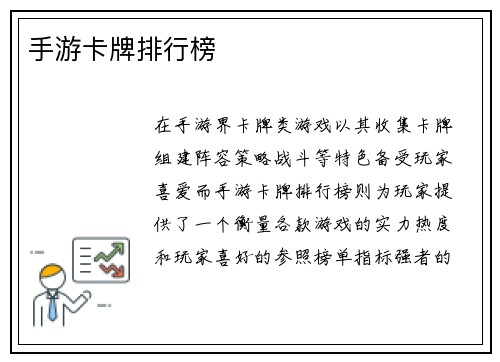 手游卡牌排行榜