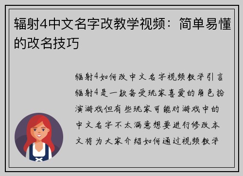辐射4中文名字改教学视频：简单易懂的改名技巧