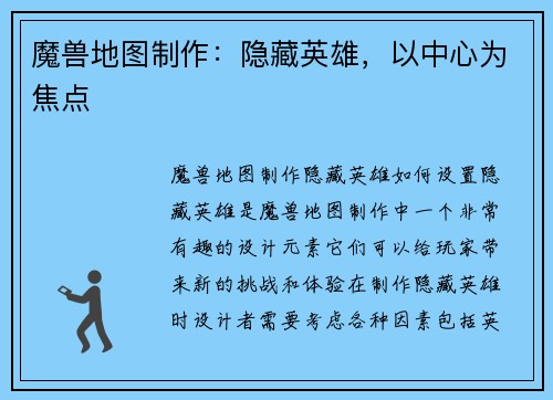 魔兽地图制作：隐藏英雄，以中心为焦点