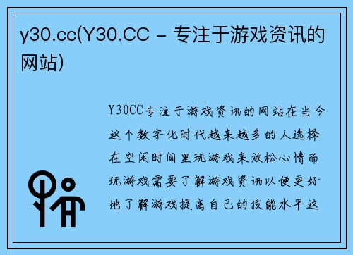 y30.cc(Y30.CC - 专注于游戏资讯的网站)